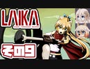 [Laika: Aged Through Blood]マキ=サンがバイクで荒野を初見で駆ける その9 [CeVIO AI 実況]