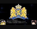 【ゆっくり解説】世界の国章163・オランダ