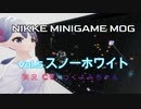 NIKKEミニゲームMOGチャレンジステージ実況スノーホワイト～VRつくよみちゃん