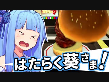 はたらく葵さま！ #3【Samurai Cooking】