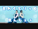 【すずめ×椎名】えれくとりっく・えんじぇぅ 踊ってみた