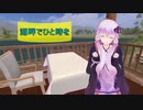 [House Flipper]湖畔でひと時を[VOICEROID実況]