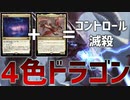 【MTGアリーナ：スタンダード】魂の洞窟追加でドラゴンデッキ強化！一度攻め始めたら止まらない4色ドラゴン！【イクサラン：失われし洞窟】