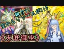 【遊戯王マスターデュエル】御巫達はかく語りき.2nd