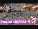 【kenshi】mongrelの結月ゆかり 2
