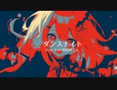 ダンスナイト/ 3rise feat. 四国めたん