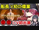 ホロライブ宝鐘マリン、VTuberとして○○初出演でトレンド入り