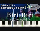【Biri-Biri】～YOASOBI～ 楽譜が読めなくても弾ける 簡単ピアノ 初心者 初級 ゆっくり練習『ポケットモンスター スカーレット・バイオレット』"きみと雨上がりを" easy piano