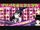 【アドパラ】 アメイジング・キャッスル 【プリパラ☆ニコニコTV】089【はわわ】