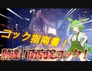 【ごくごく有り触れた一家/ずんだもん実況】南京錠コック指南書！【The Texas Chain Saw Massacre/テキサスチェーンソー】