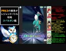 【コバルオン編】PR63の雑魚がレジェンドバトル攻略【ポケモンマスターズEX】
