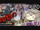 【Kenshi】 伝説のエッグハンターになるぞ！ #20 【冥鳴ひまり実況】