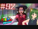 マリオ専用駐輪場はこちらです！マリオデ実況プレイ＃92【風夢ふろる】