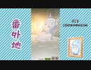 【実況】ウマ娘 プリティーダービー番外地608【メジロアルダン日常編7】