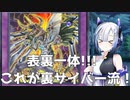 【遊戯王マスターデュエル】表裏一体サイバー流、現れろ鎧皇竜サイバーダークエンドドラゴン！【VOICEVOX実況】