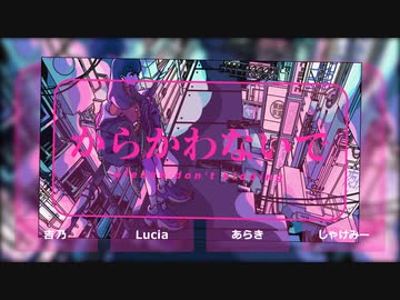 【☆合唱★】シニカルナイトプラン【男女4人+α】