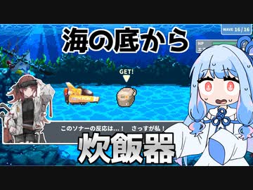 ふっくらと炊き上がります『ヘレの海底都市計画』♯8【VOICEROID実況】