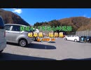 【ＭＴ０９】冠山峠道路 岐阜県→福井県