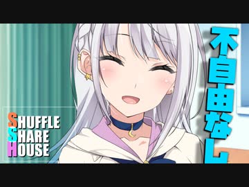 シャッフルシェアハウス＃1018【VOICEROID劇場】