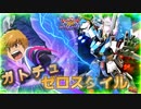【EXVS2OB】X3の対戦動画、連撃で気持ちよくなる！！ part146【紲星あかりVOICEROID実況　クロスボーンガンダムX3視点】