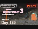 【しじみくらふとハードコア3】のんびりする日【135日目】