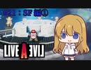 【ライブ・ア・ライブ(リメイク)#21】新たな生命 SF編#01【ゆっくり実況＋VOICEROID実況】