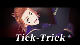 【MMDツイステ】トゥーンなケイトでTick-Trick【ケイト・ダイヤモンド】