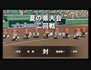 【栄冠ナイン】秋扇高校１１２／監督生活１１年目【パワプロ2023】