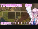 【Timberborn】フィーちゃんがビーバーの町を作るそうです#03