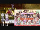 特殊上位が来るよ。【RO】【VOICEROID実況】