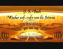 Wachet auf, ruft uns die Stimme - J. S. Bach 四重唱