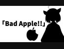 【きりたん】Bad Apple!!【Cover】