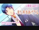 ときめきメモリアル Girs Side 4th Heartをマイペースに実況プレイ　二周目　part13