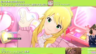 【星井美希生誕祭2023】星井美希 マイオンリー衣装&全SSR(通常衣装)紹介【ミリシタ/ユニットMV】