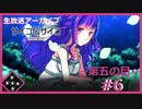 【サイコロサイコ】サイコパスと恋人にりたい…#5-6【ゲーム実況】