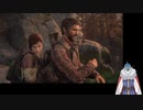 ビビりながら行くTHE LAST OF US part21