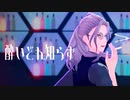 【MMDあんスタ】酔いどれ知らず【ギィ・フェルディナント】