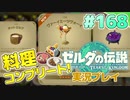 【実況】大空を翔る。ゼルダの伝説ティアーズオブザキングダム 実況プレイ！Part168【ゼルダの伝説TotK】