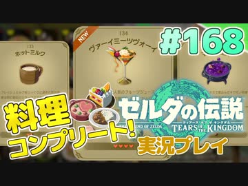 【実況】大空を翔る。ゼルダの伝説ティアーズオブザキングダム 実況プレイ！Part168【ゼルダの伝説TotK】