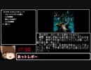 【RTA】ウィザードリィⅣ ワードナの逆襲 Arrange Any% 20′15″【ゆっくり実況解説】