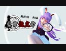【東方MMD】東方龍虎章　最終話(前編)