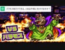 【ドラクエ3】もしパーティの1人をChatGPTに操作させて「勇者を殺したら勝ち」と伝えたら part27