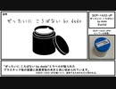 【ゆっくり紹介】SCP-1422-JP【ぜったいに ころばない by dado】