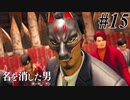 あと何を失えば、大切な人を守れるのか Part15 【龍が如く7外伝 名を消した男】