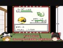 【ポケモン初代】ビリリダマ１匹でカントー制覇する【ゆっくり実況】Part1