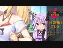 【クトゥルフ神話】ミザントロープの創作庭園 日常編 #05【ソフトウェアトーク劇場】