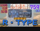 きょうのワンコンテニュー『スーパーR-TYPE』