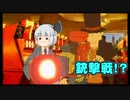 霊夢トン教授と最後の時間旅行part4
