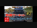 【Euro Truck Simulator 2 #2】鈴鹿サーキットを走行 [Driving at Suzuka Circuit]