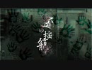 【CoC】「歪の揺籠」part1【ゆっくりTRPG】